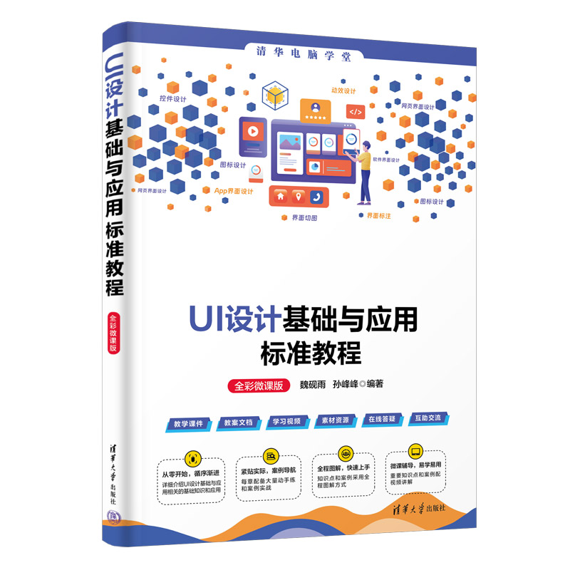 UI设计教程